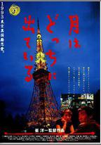 月出何方