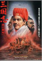 三國志 長江在燃燒