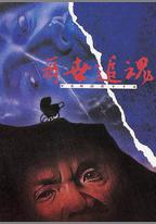 再世追魂