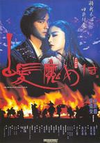 白髮魔女傳