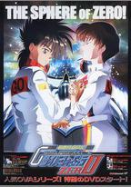 高智能方程式賽車 OVA2 ZERO