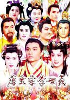 唐太宗李世民