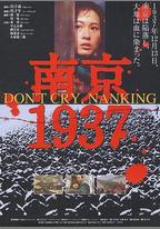 南京1937