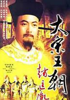 大宋王朝趙匡胤