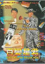 百變星君