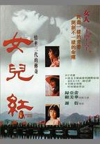 女兒紅