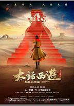 大話西遊之大聖娶親