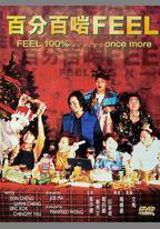 百分百啱Feel