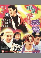 重慶愛情感覺