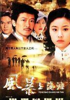 上海探戈