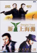 新上海灘