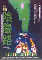 陰陽路