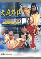 天庭外傳