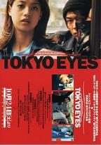 東京之眼