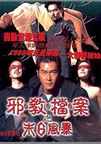 邪教檔案之末日風暴