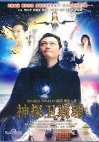 衛斯理傳奇