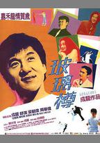 玻璃樽