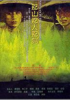 那山那人那狗