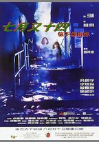 七月又十四之信不信由你