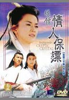 保鏢之情人保鏢