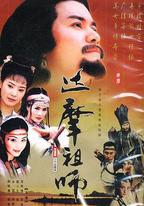 達摩祖師