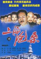 上海滄桑