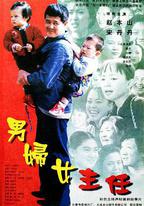 男婦女主任