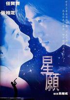 星願
