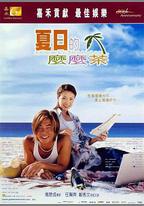 夏日麼麼茶