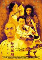 臥虎藏龍