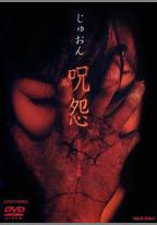 咒怨 錄像帶版