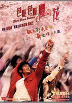 芭啦芭啦櫻之花
