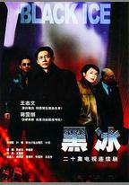黑冰