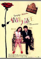 情迷大話王