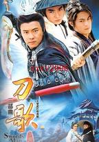 多情刀客無情刀短刀行
