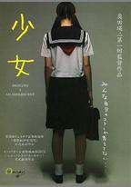 少女