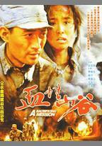 血性山谷