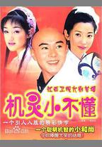 機靈小不懂