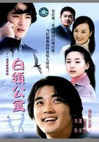 白領公寓