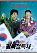 光復節特赦