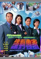 談判專家