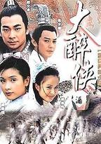 大醉俠