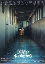 鬼水怪談