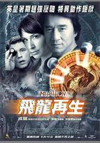 飛龍再生