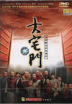 大宅門