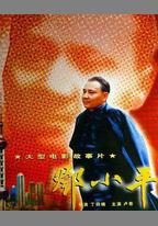 鄧小平