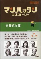 曼哈頓愛情故事