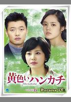 黃手帕