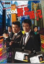 新紮師兄