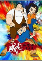 成龍歷險記 第五季